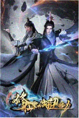 墨色千年 书画动画纪实封面